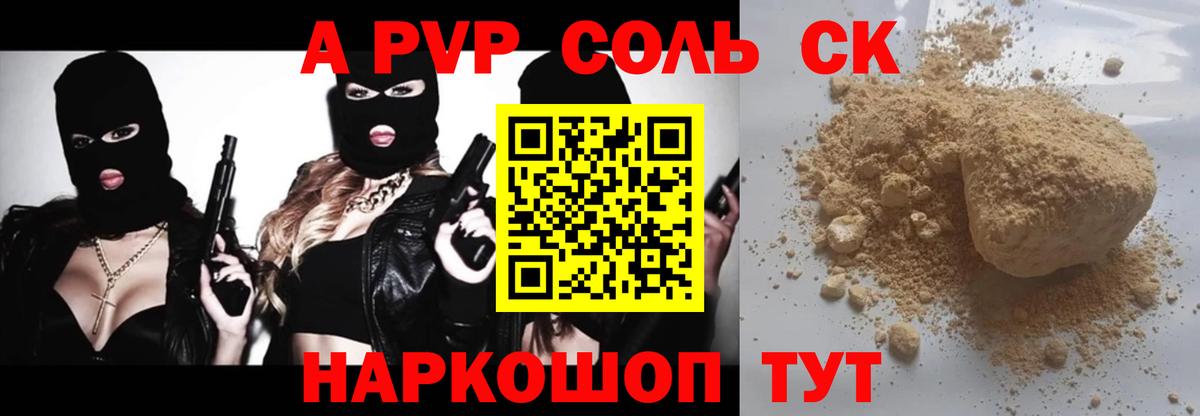 Отрадный  A PVP СК  Вход с VPN  Alpha PVP мука 