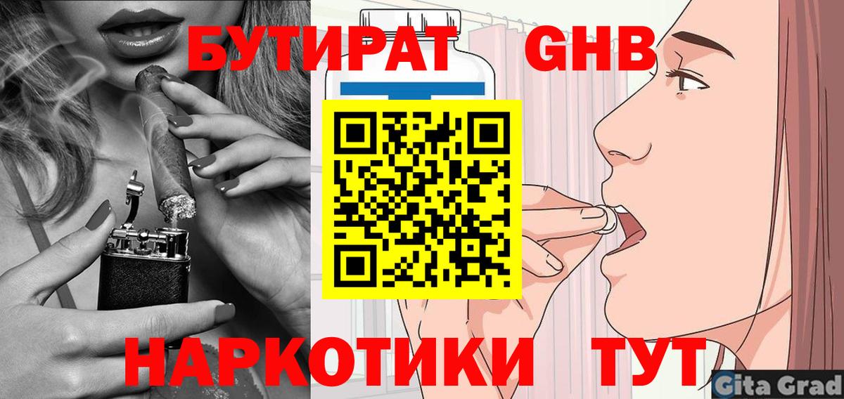 Бутират BDO Отрадный