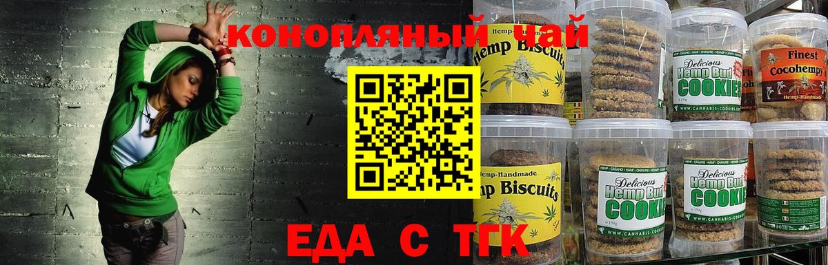 Отрадный  Еда ТГК конопля  Вход с VPN 
