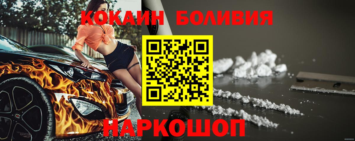 КОКАИН Columbia  Вход с VPN  Отрадный  COCAIN  COCAIN FishScale 