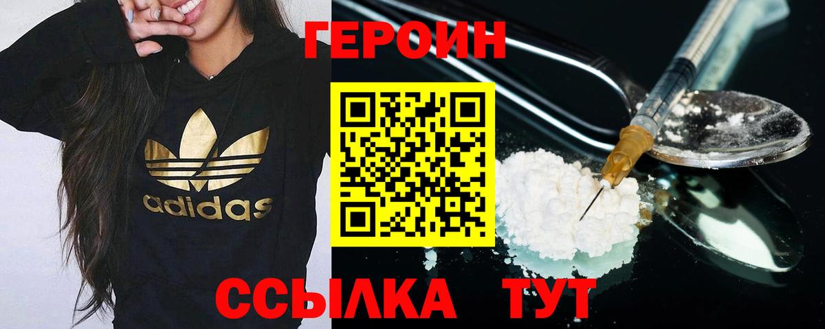Героин хмурый  Вход с VPN  Отрадный 