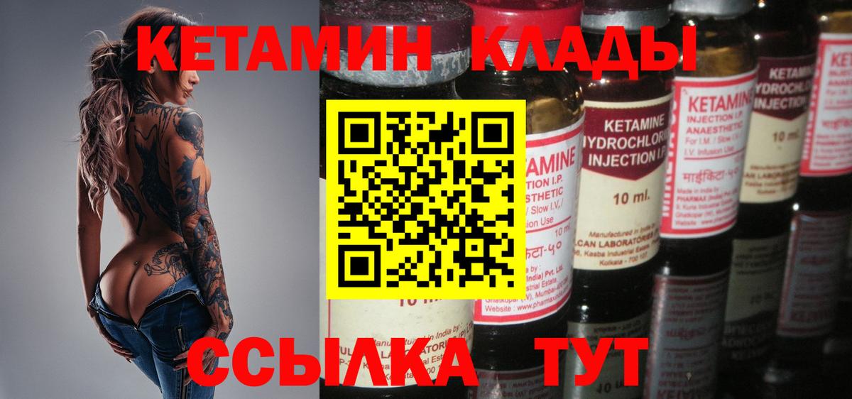Кетамин VHQ Отрадный