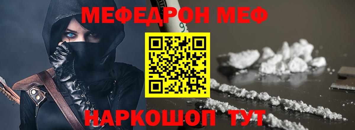 Меф мяу мяу кристаллы Отрадный