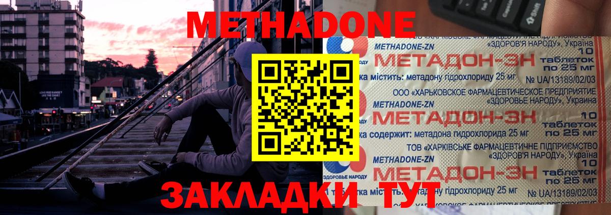 Метадон methadone Отрадный