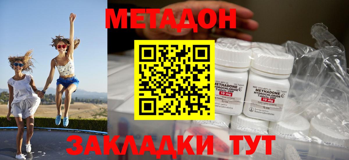 МЕТАДОН VHQ  Вход с VPN  Отрадный  Метадон белоснежный 